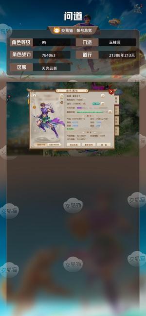 问道【99级玉柱洞】 99道王号出