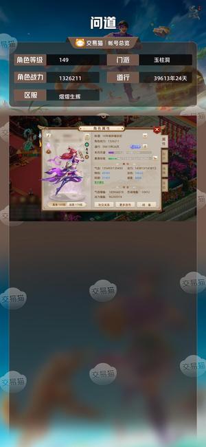 问道【149级玉柱洞】 改7爆法双变异
