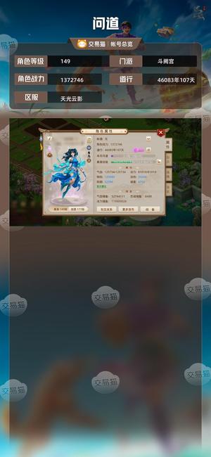 问道【149级斗阙宫】 满级改7暴力，5个变异