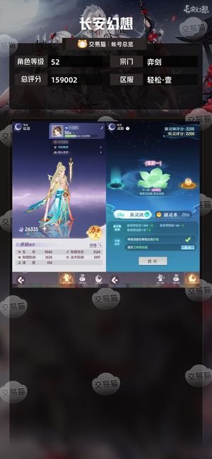 长安幻想【弈剑52级总评分159002】新区 轻松壹 奕剑 神兽孙悟空