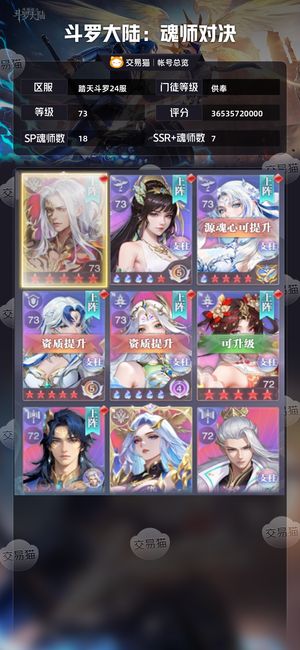 斗罗大陆：魂师对决【供奉,73级】准大供奉，5级瓶子，情侣骨
