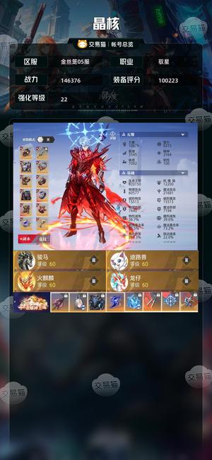 晶核【驭星战力146376】天国武器年套年宠五一全边玩边卖