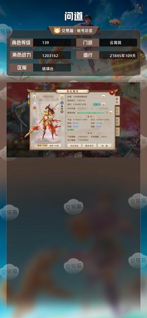 问道【139级云霄洞】 神兽。8+1。一套改八。2万金