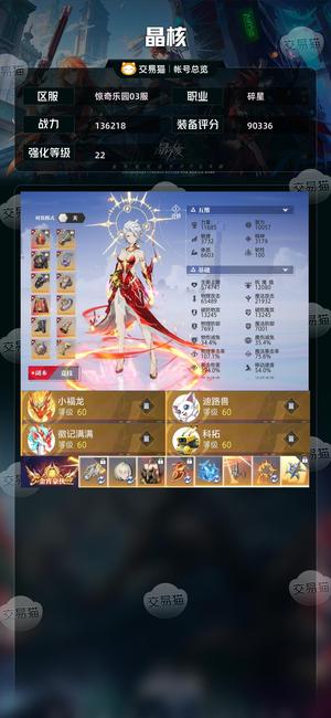 晶核【碎星战力136218】累充20w 