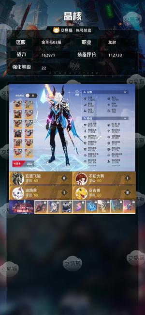 晶核【龙尉战力162971】如图所示。