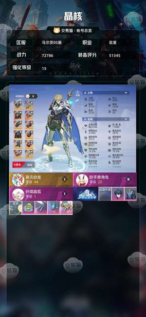 晶核【战力72786】 不玩了随缘出02