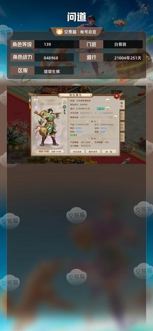 问道【139级白骨洞】改7爆法土打金号带洗点丹5万银