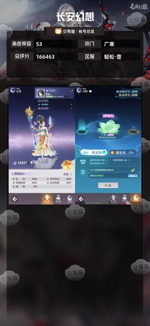 长安幻想【广寒53级总评分166463】新区跟等级时装坐骑百万元宝