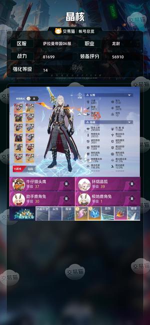 晶核【龙尉战力81699】随便玩玩看上就买