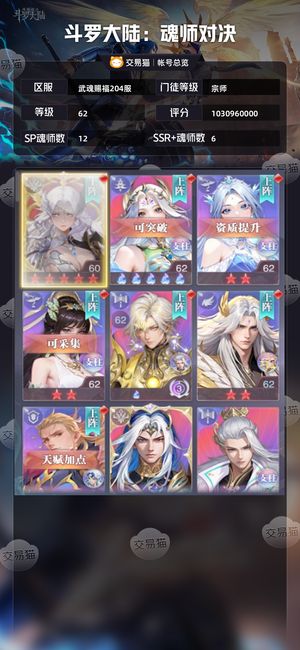斗罗大陆：魂师对决【宗师,62级】进度一直在跟