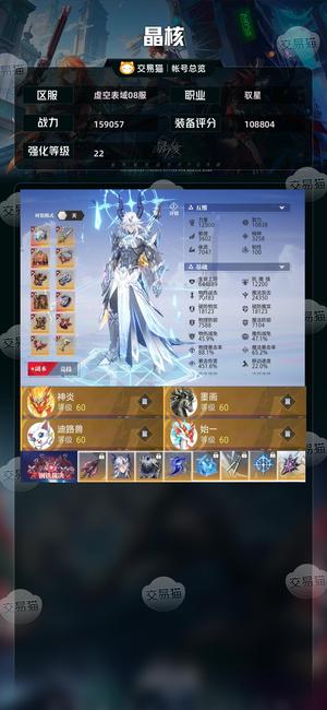 晶核【战力159057】 秒换绑22满配新天空3件