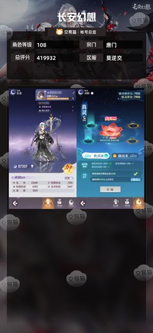 长安幻想【唐门108级总评分419932】 典藏蝴蝶游和新区高法龙