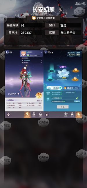长安幻想【古灵68级总评分230337】新区 进度号 魔悟空