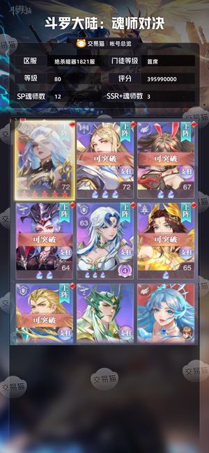 斗罗大陆：魂师对决【首席,80级】 红五神邸大雪