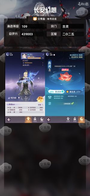 长安幻想【古灵109级总评分439003】2025一年新区成品奶