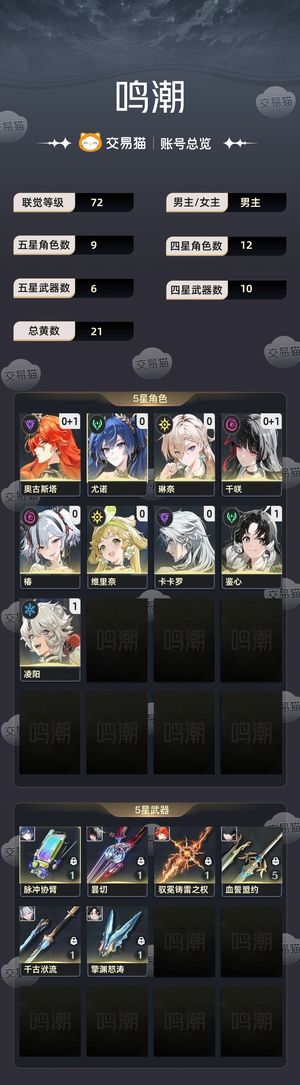 鸣潮【72级】 不想玩了累了