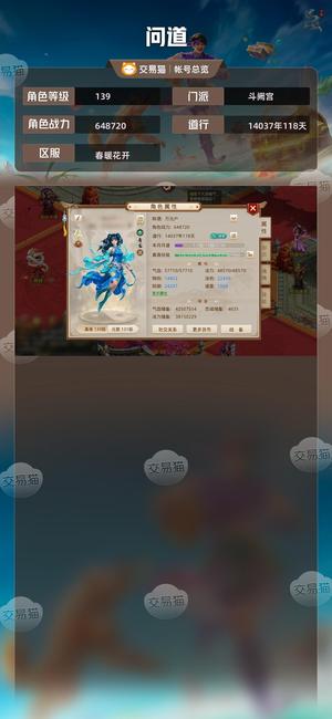 问道【139级斗阙宫】 3套时装高道法水