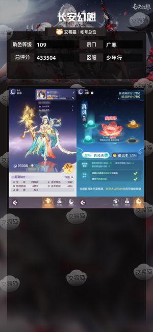 长安幻想【广寒109级总评分433504】半新区万颜11光武10红法宝