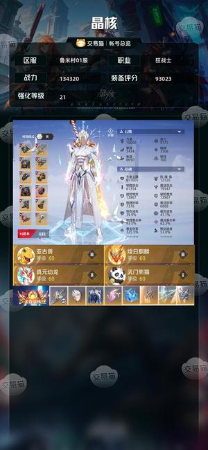晶核【狂战士战力134320】21狂战三麒麟三亚古兽