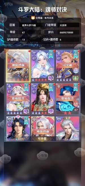 斗罗大陆：魂师对决【大宗师,67级】 大宗师破界79