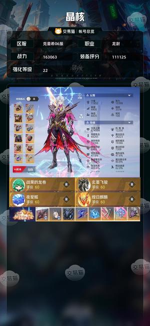 晶核【战力163063】 222龙尉，1个灯，细节号