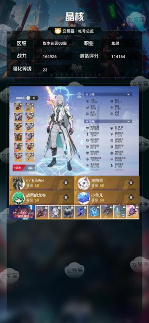 晶核【龙尉战力164926】顶级细节龙蔚