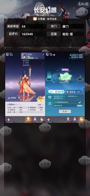 长安幻想【唐门54级总评分165940】新区神兽魔悟空红包时装唐门号