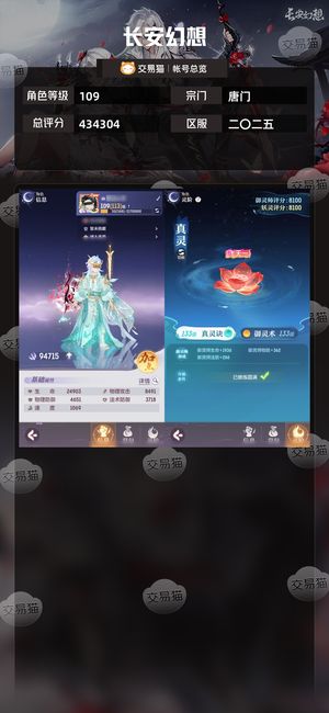 长安幻想【唐门109级总评分434304】典藏一线唐门，新区带小号