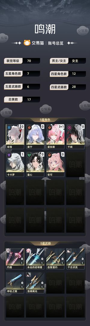 鸣潮【70级】 11111
