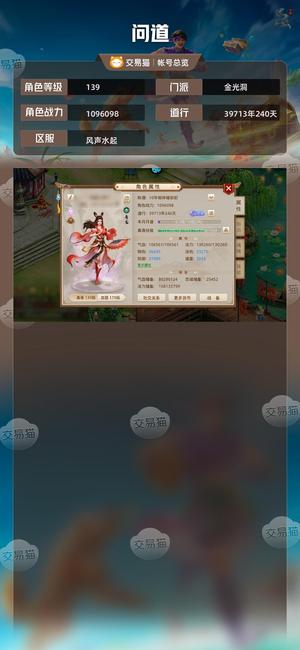 问道【139级金光洞】139改八第一法套
