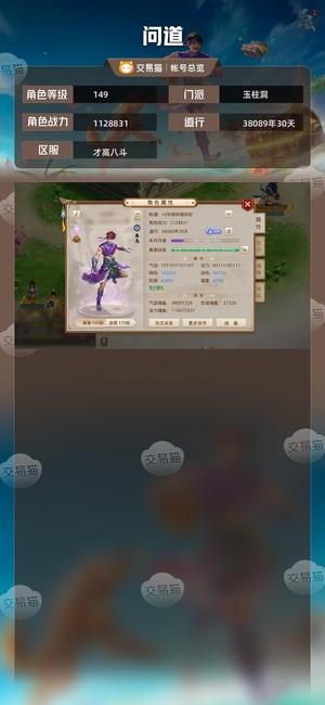 问道【149级玉柱洞】双变异元宝37万改7套