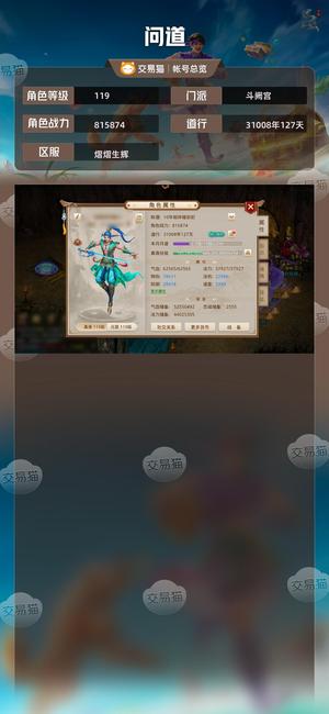 问道【119级斗阙宫】 底子号，一键出