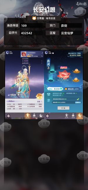 长安幻想【弈剑109级总评分432542】新区一线物理甩