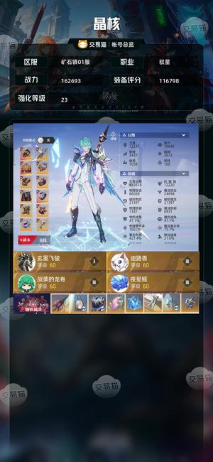晶核【驭星战力162693】值不值自己看，不议价