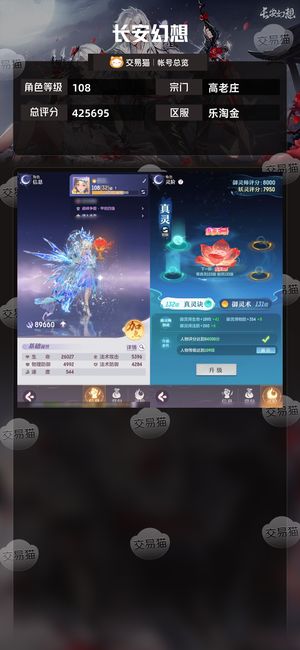 长安幻想【高老庄108级总评分425695】新区满典藏限定套，半年大小月卡