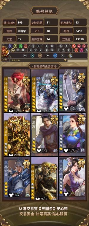 三国杀【大将军,V10】 四节钺令，钟会，势邓艾回廊皮肤
