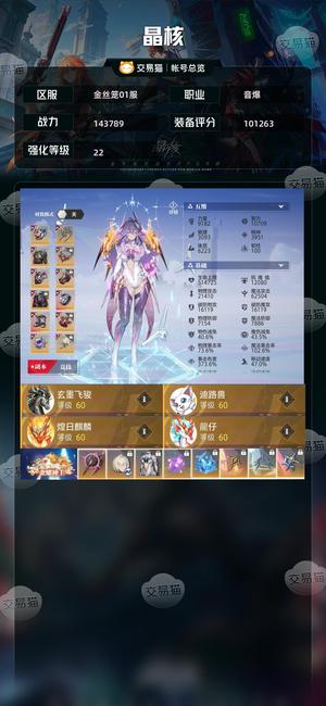 晶核【音爆战力143789】年套14套拉满，一个灯