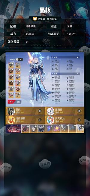 晶核【战力158994】 22龙尉多资源