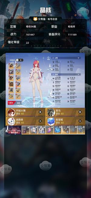 晶核【战力161447】 全身无损，