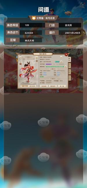 问道【109级金光洞】 1神兽3变异黄毛3套装神童时装