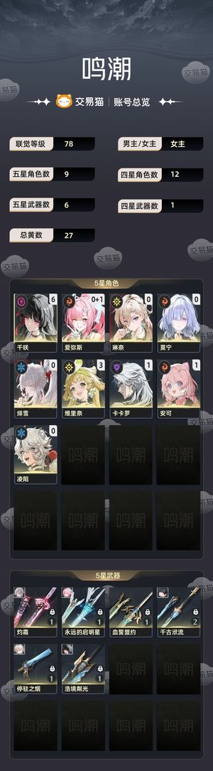 鸣潮【78级】 满链千咲。