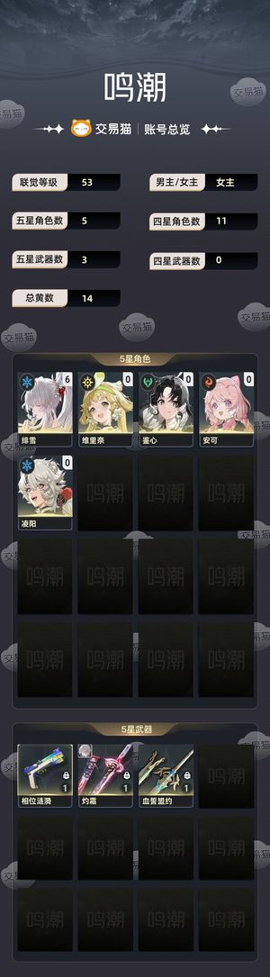 鸣潮【53级】61绯雪，3w星声，240珊瑚