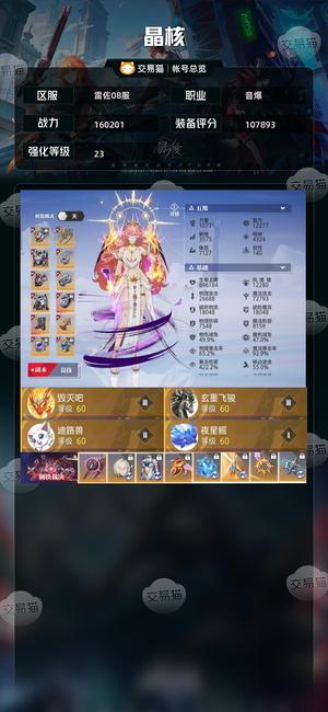 晶核【战力160201】 23-232，其他自己看细节
