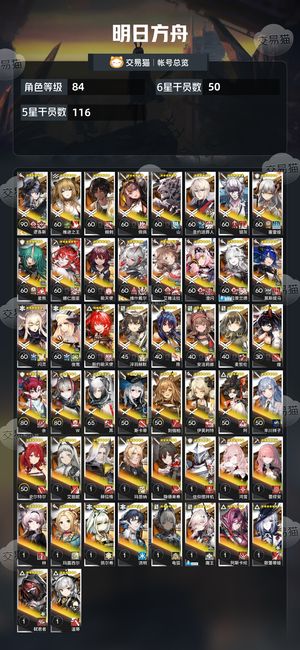 明日方舟【84级】 明日方舟官服死绑50个六星