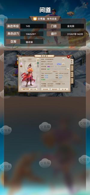 问道【145级金光洞】 高道改7黄毛