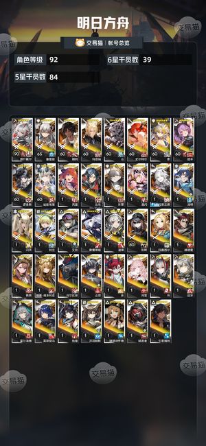 明日方舟【92级】 个人自用号，脱坑出售