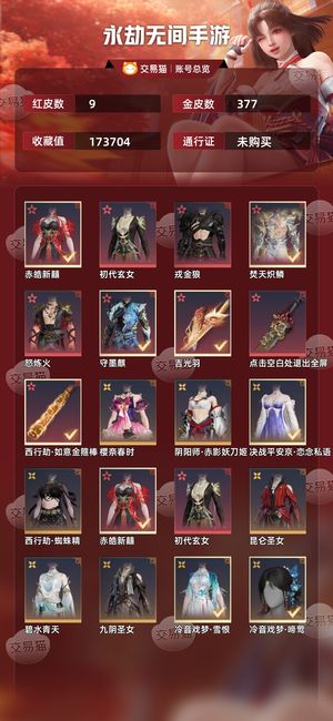 永劫无间手游可以改讲价