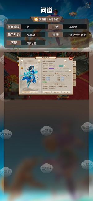 问道【79级斗阙宫】79，1.3万道三队