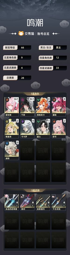 鸣潮【66级】 6 1爱弥斯 0 1千咲 露帕