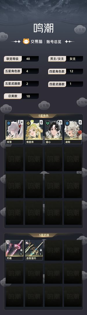 鸣潮【48级】 41绯雪还有很多资源